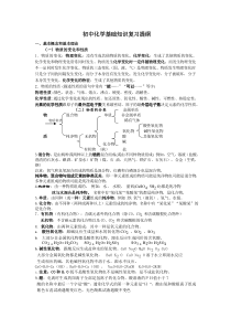 初中化学基础知识复习提纲