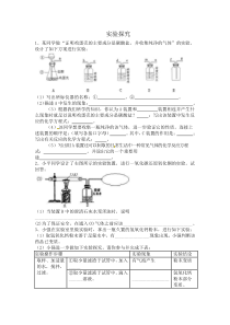 初中化学实验探究试题