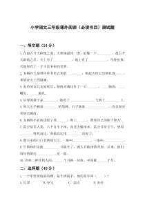 小学语文三年级课外阅读(必读书目)测试题-《中国古代神话故事》