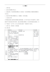 八年级物理下册83摩擦力教案1(苏科版)