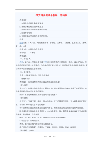八年级物理下册探究熔化的条件教案苏科版