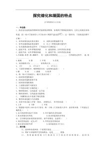 八年级物理探究熔化和凝固的特点测试题