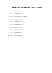 【XX4-XX5】宜宾企业管理培训(内训)公司名录