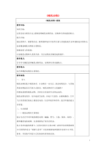 八年级生物上册《哺乳动物》教案