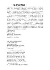 初中化学方程式配平的练习题