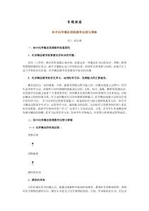 初中化学概念原理教学过程与策略
