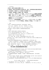 八年级科学上学期期中复习