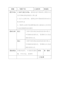 八年级美术笔墨千秋第一课时