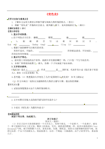 八年级语文上册第26课《变色龙》学案1