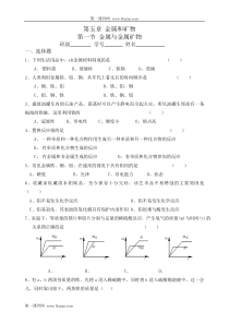 初中化学第五章金属和矿物