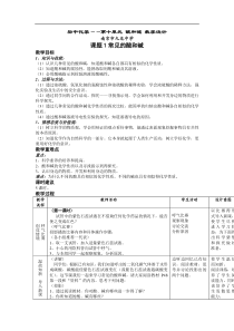 初中化学第十单元酸和碱教学设计