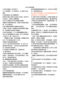 初中化学简答题汇总