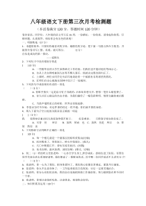 八年级语文下册第三次月考检测题