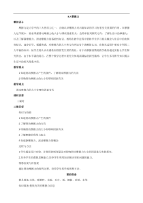 八年级物理下册83摩擦力教案(新人教版)