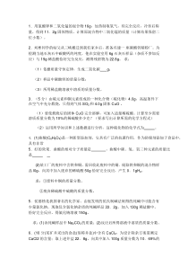 初中化学计算题小结