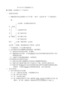 初中化学计算题解题方法-整理