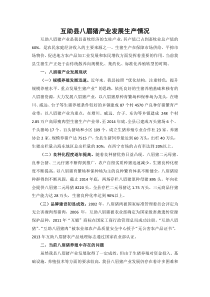 八眉猪生产情况(原稿)