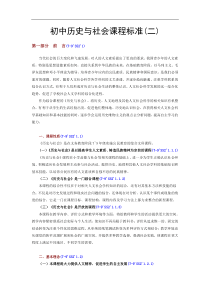 初中历史与社会课程标准二