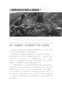 八路军的枪支弹药从哪里来