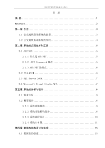 公交查询系统论文