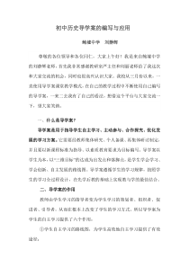 初中历史导学案的编写与运用