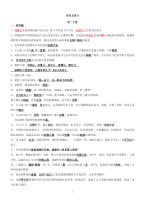初中历史总复习练习题及答案