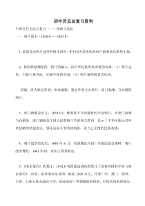 初中历史总复习资料