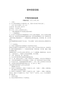 初中历史总结