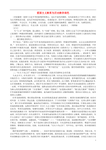 初中历史教学论文爱国主义教育为历史教学润色
