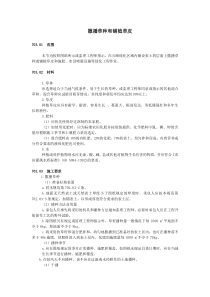 060-撒播草种和铺植草皮