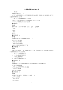公共基础知识试题汇总