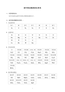 初中常见物质的化学式及其化学方程式(精编版)