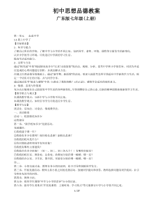 初中思想品德教案
