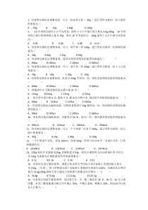 公共营养师三级计算115题