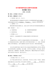 初中教师教学基本功数学试卷答案