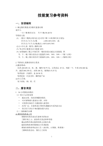 公共营养师技能辅导参考资料(2016)