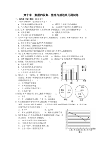 初中数学七下第10章单元测试卷试卷