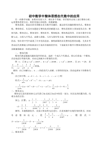 初中数学中整体思想的应用及解题策略
