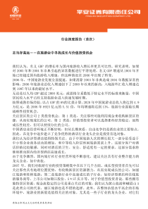 志当存高远――在旅游业中寻找成长与价值投资机会（DOC 36页）(1)