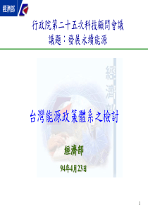 台湾能源政策体系之检讨