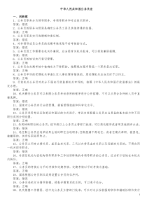 公务员法试题