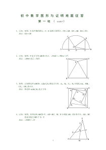 初中数学图形与证明难题征答