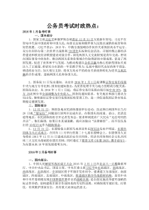 公务员考试时政热点