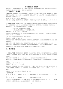 初中数学复习---找规律