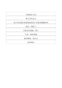 基于农业保护政策视角的农产品贸易摩擦研究
