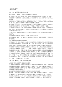 公共财政学