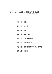 初中数学教学设计