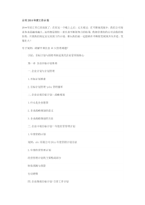 公司2016年度工作计划