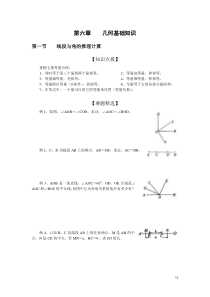 初中数学奥林匹克竞赛解题方法大全(配PDF版)-第06章-几何基础知识