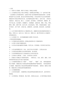公司保密制度